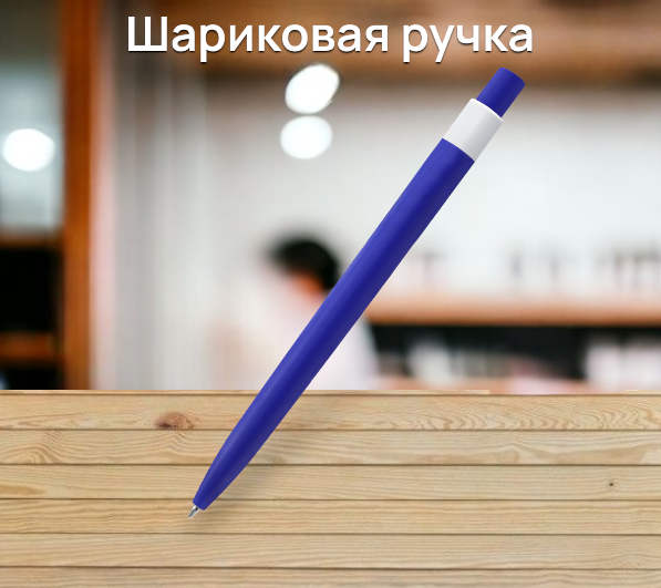 Ручка пластиковая Essen / Классический дизайн с удобным широким зажимом